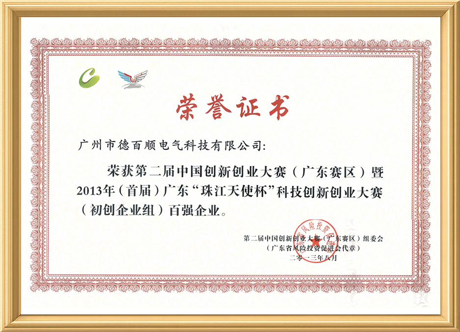 首届科技创新创业大赛百强企业