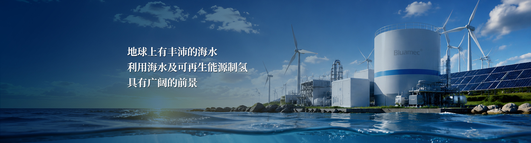 网站Banner氢能
