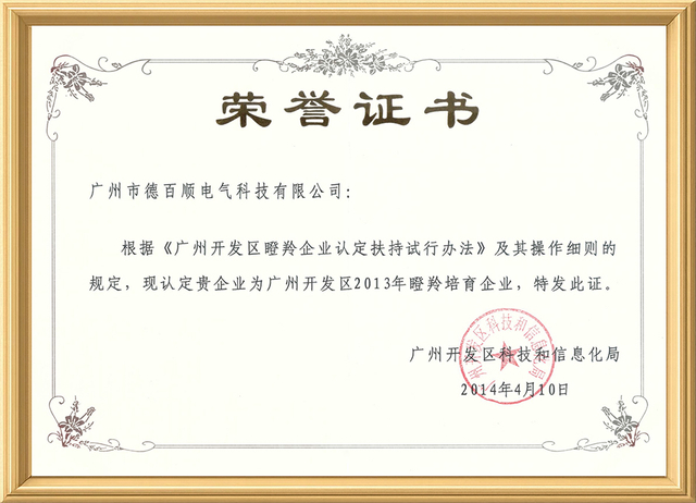 瞪羚认定