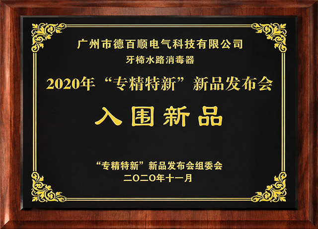 &ldquo;专精特新&rdquo;新品