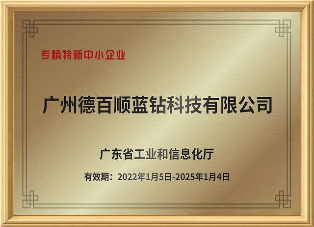 高企专精特新