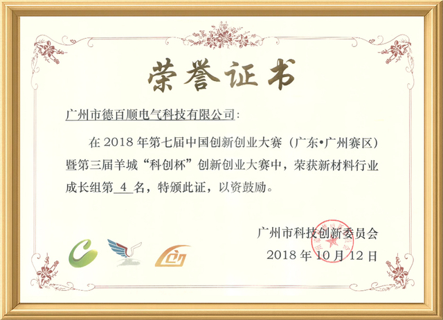 2018年第七届创新创业大赛新材料行业成长组市三等奖