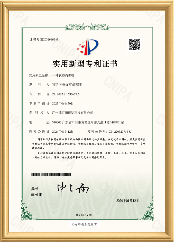 实用型专利证书